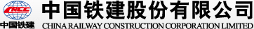 我公司與中國鐵建股份有限公司達(dá)成合作 中國鐵建股份有限公司